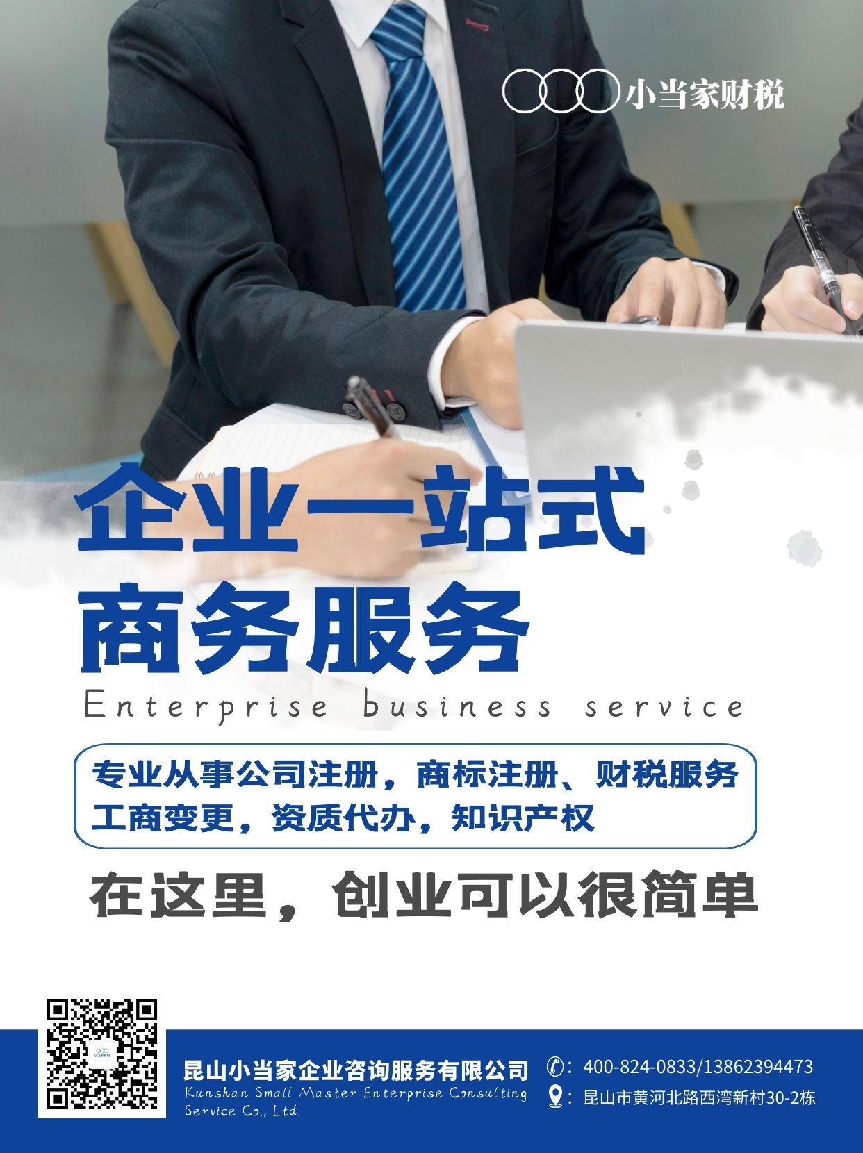 常州昆山财税代办